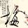 小孩拉二胡《春天在哪里》悼念乌龟